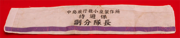 Japanese Nakajima Koizumi Aircraft Factory Armband